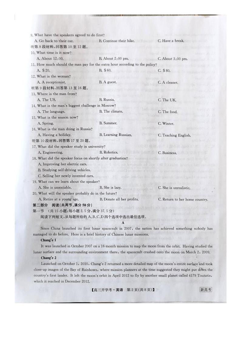 2022-2023学年河北省邯郸市部分学校高三下学期开学考试英语试题PDF版含答案02