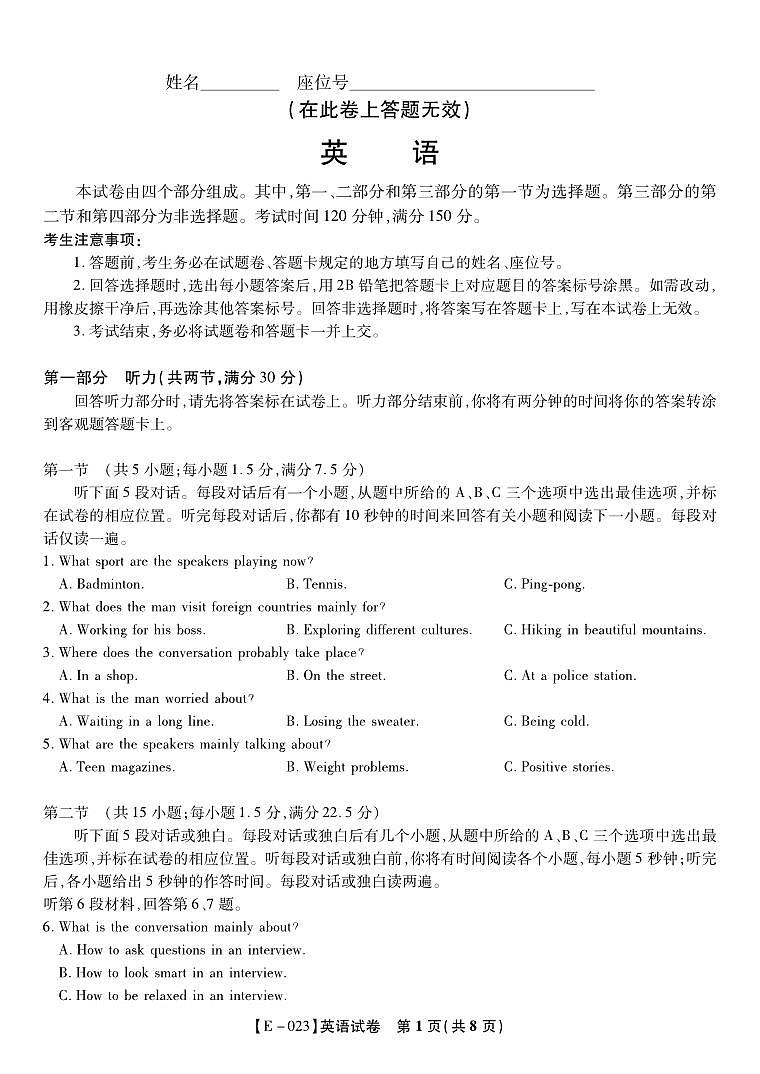 2023届安徽省皖江名校联盟高三下学期开学摸底联考英语PDF版含答案 试卷01
