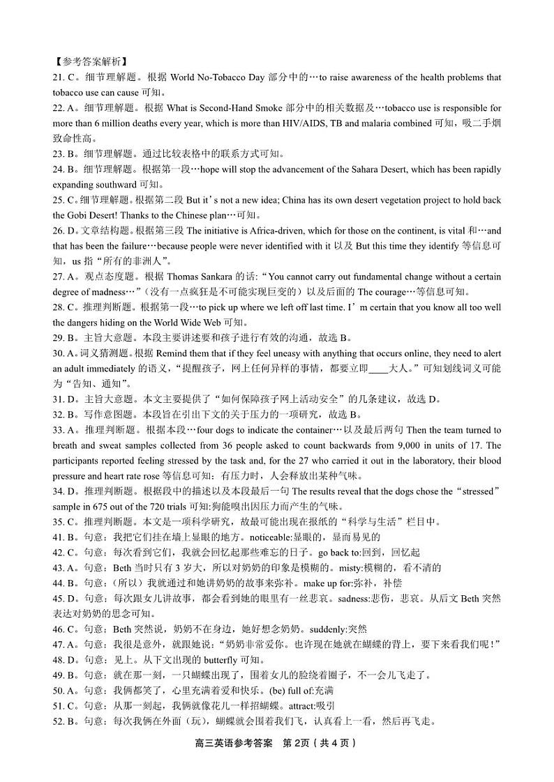 2023届安徽省皖江名校联盟高三下学期开学摸底联考英语PDF版含答案 试卷02