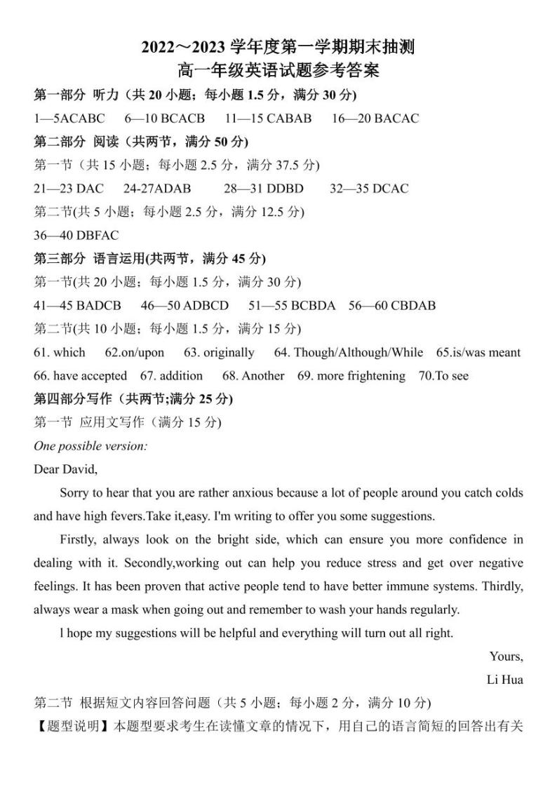 2022-2023学年江苏省徐州市高一上学期期末抽测英语试题含答案01