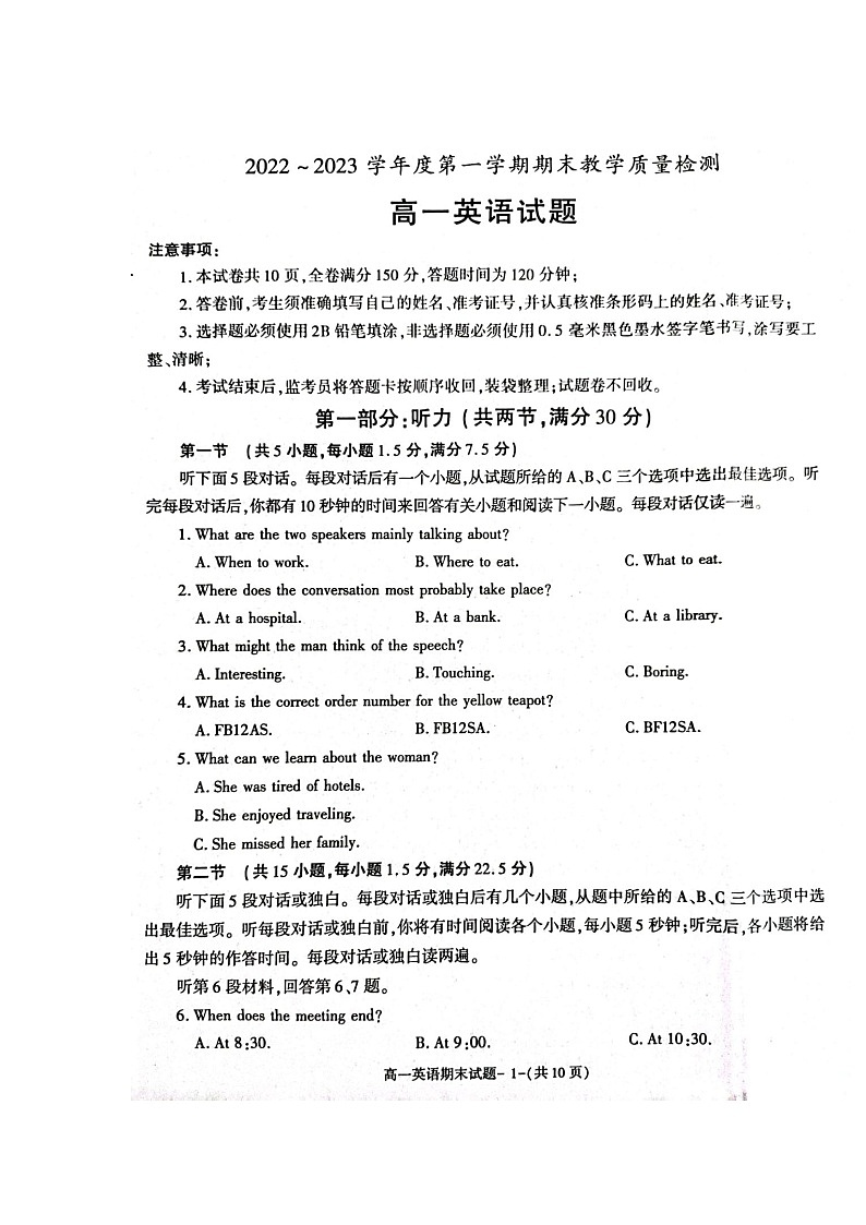 2022-2023学年陕西省咸阳市高一上学期期末英语试题扫描版01
