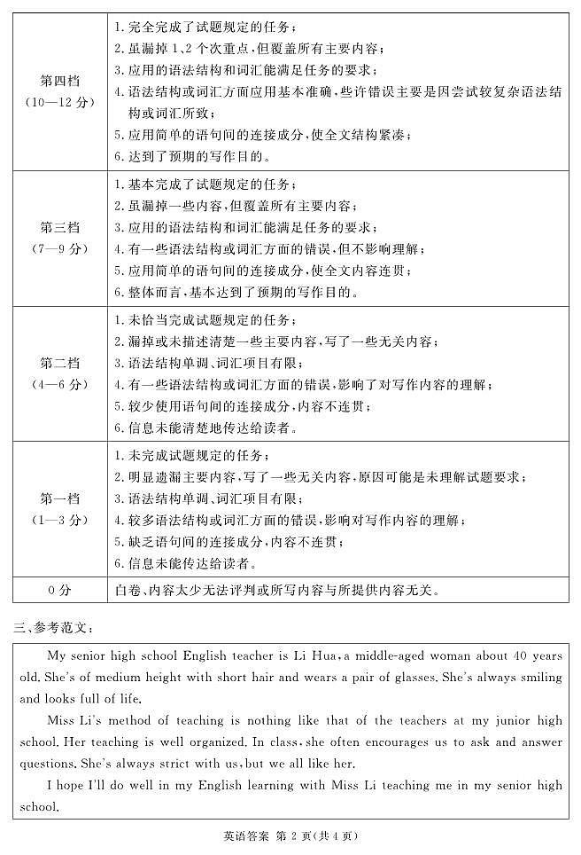 2022-2023学年四川省遂宁市高一上学期期末质量监测英语试题PDF版含答案02