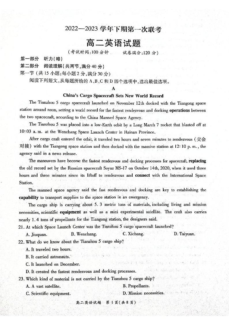 2022-2023学年河南省商丘名校高二下学期第一次联考开学考试英语试题PDF版含答案01
