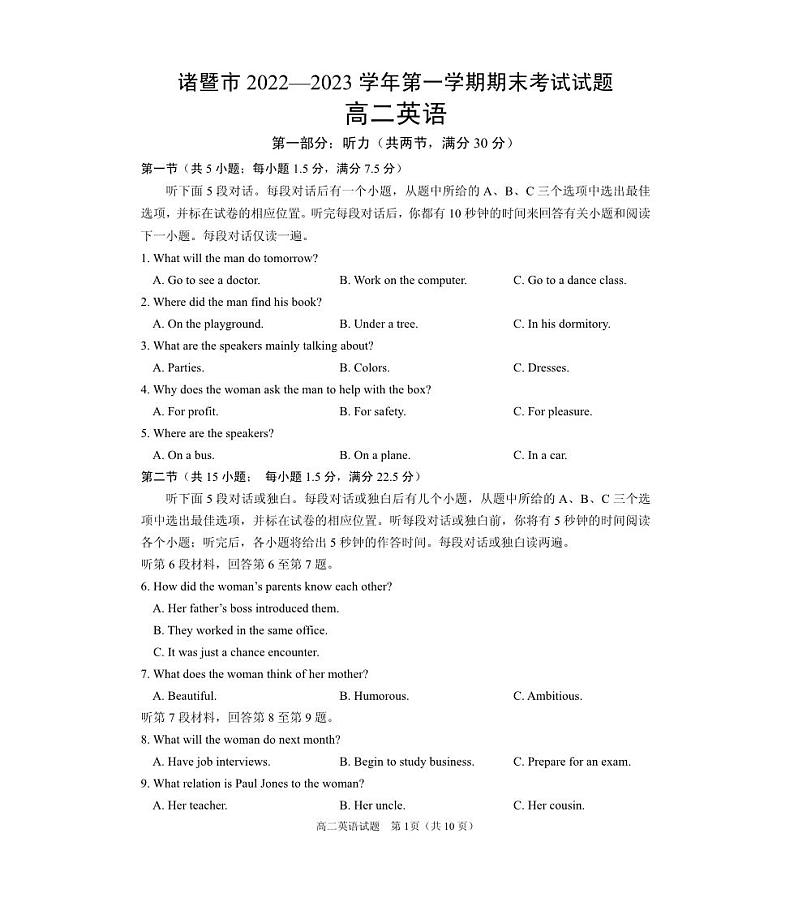 2022-2023学年浙江省绍兴市诸暨市高二上学期期末检测英语试题PDF版含答案01
