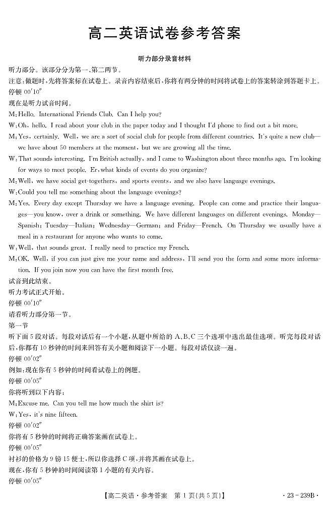 陕西省部分名校2022-2023学年高二上学期期末英语239B答案第1页