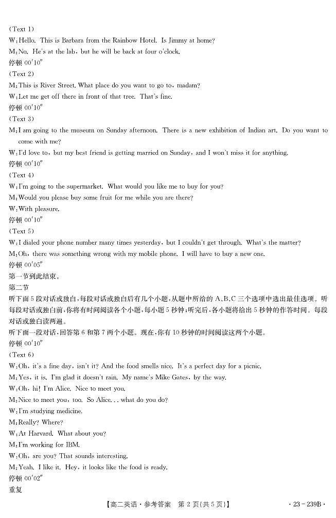 陕西省部分名校2022-2023学年高二上学期期末英语239B答案第2页