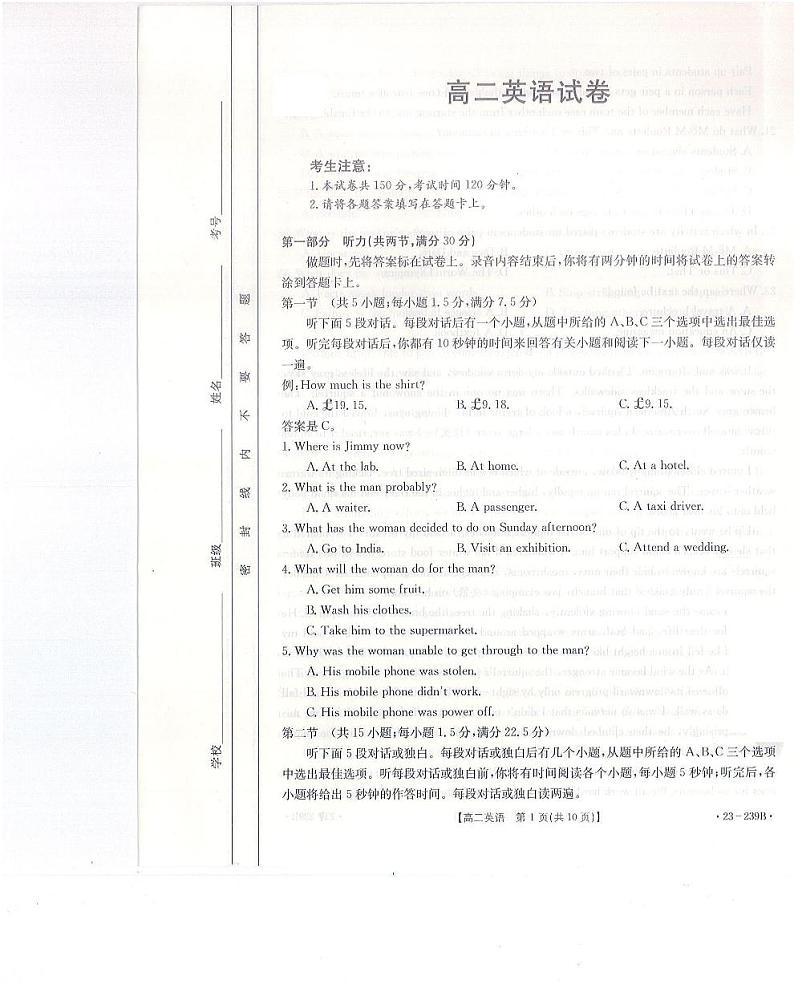 陕西省部分名校2022-2023学年高二上学期期末考试英语试题第1页