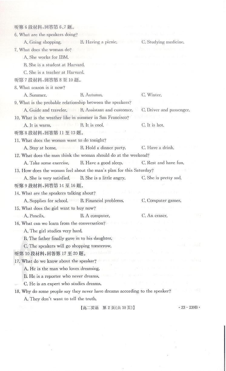 陕西省部分名校2022-2023学年高二上学期期末考试英语试题第2页