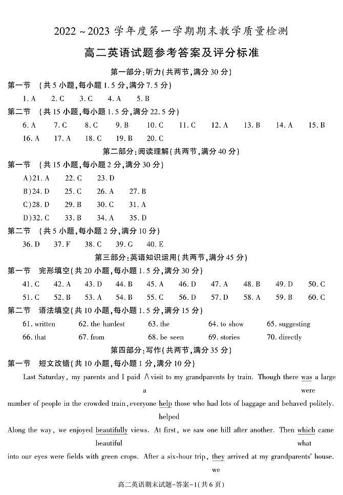 答案—咸阳期末（高二英语）第1页