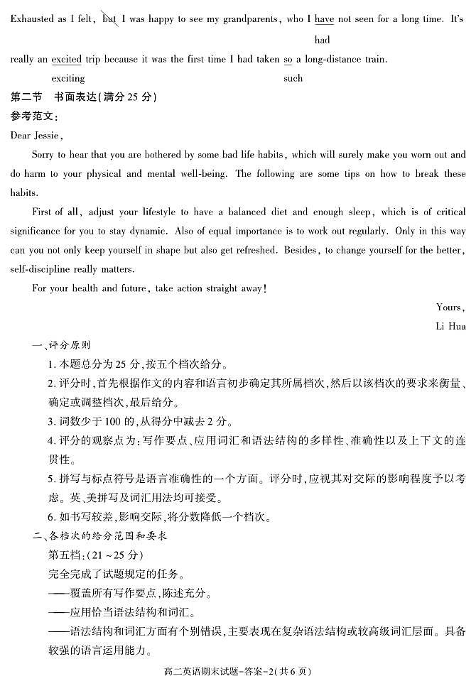 答案—咸阳期末（高二英语）第2页