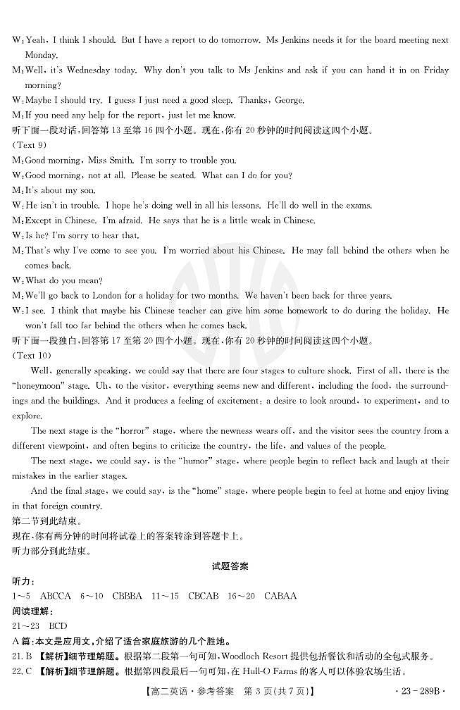 英语答案第3页