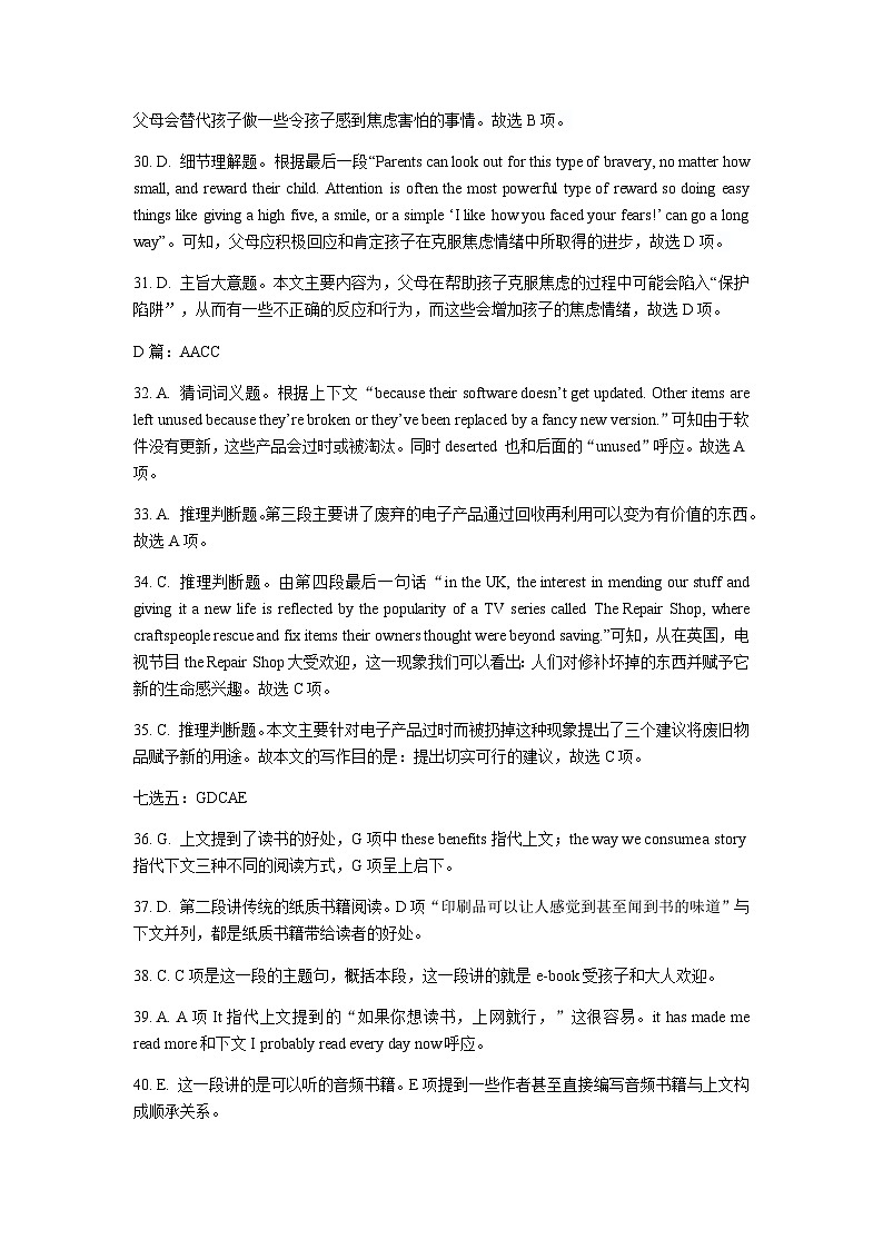 湖北省部分地区2022-2023学年高二上学期元月期末考试英语试题答案第3页