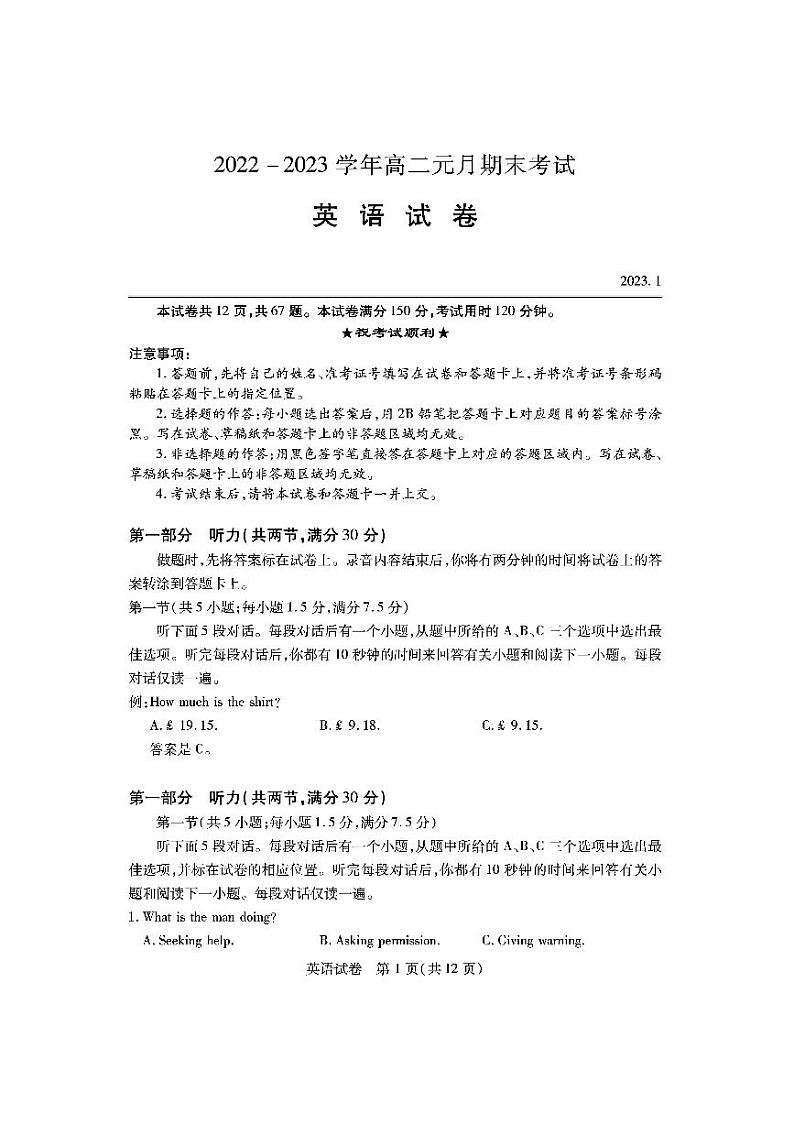 湖北省部分地区2022-2023学年高二上学期元月期末考试英语试题第1页