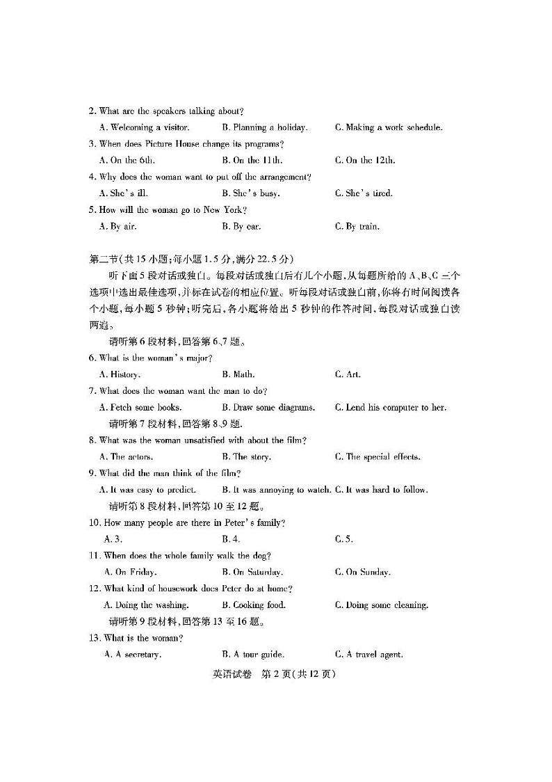 湖北省部分地区2022-2023学年高二上学期元月期末考试英语试题第2页