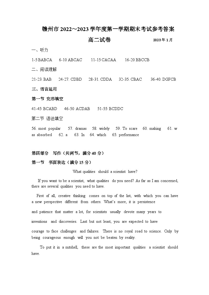 2022-2023学年江西省赣州市高二上学期期末考试英语试题PDF版含答案01