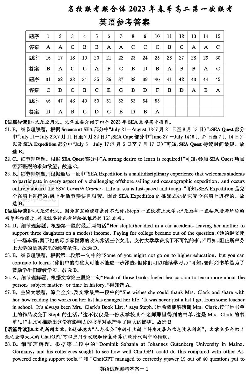 湖南省名校联合体2022-2023学年高二下学期第一次联考英语试题01