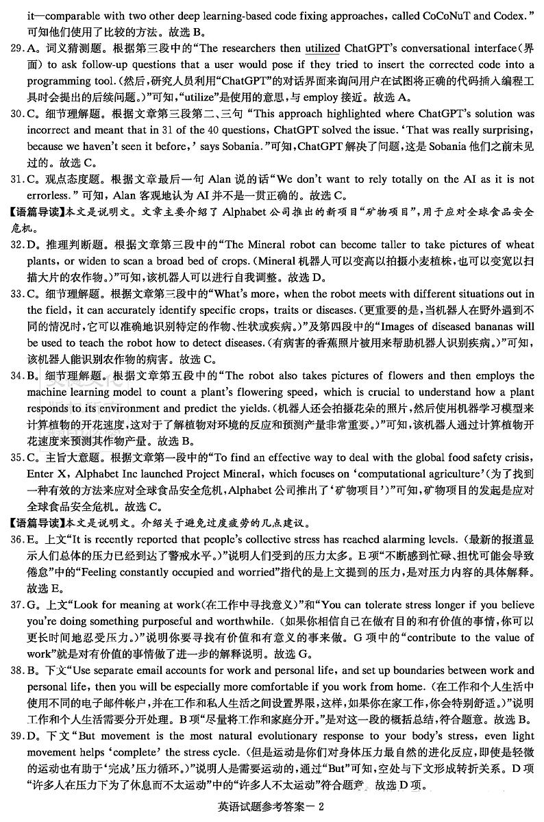 湖南省名校联合体2022-2023学年高二下学期第一次联考英语试题02