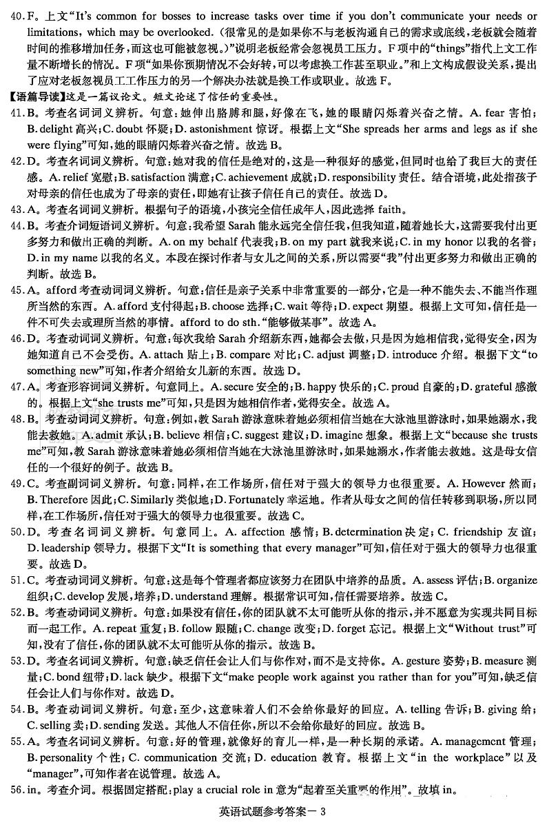 湖南省名校联合体2022-2023学年高二下学期第一次联考英语试题03