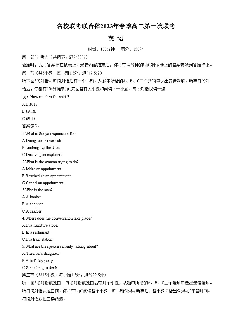 湖南省名校联合体2022-2023学年高二下学期第一次联考英语试题01