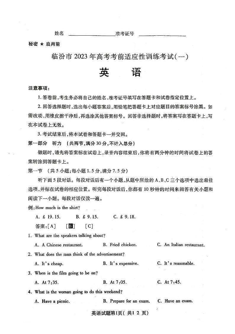 2022-2023学年山西省临汾市高三下学期考前适应性训练考试（一）（一模）英语试题PDF版含答案01