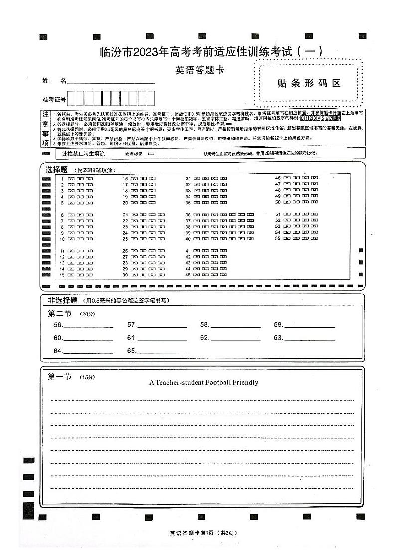 2022-2023学年山西省临汾市高三下学期考前适应性训练考试（一）（一模）英语试题PDF版含答案01