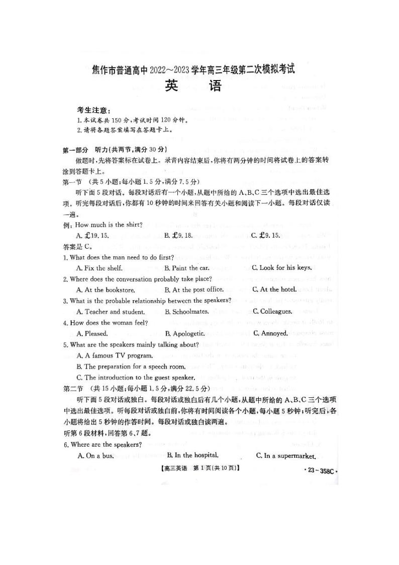 2023届河南省焦作市普通高中高三下学期第二次模拟考试英语PDF版含答案01