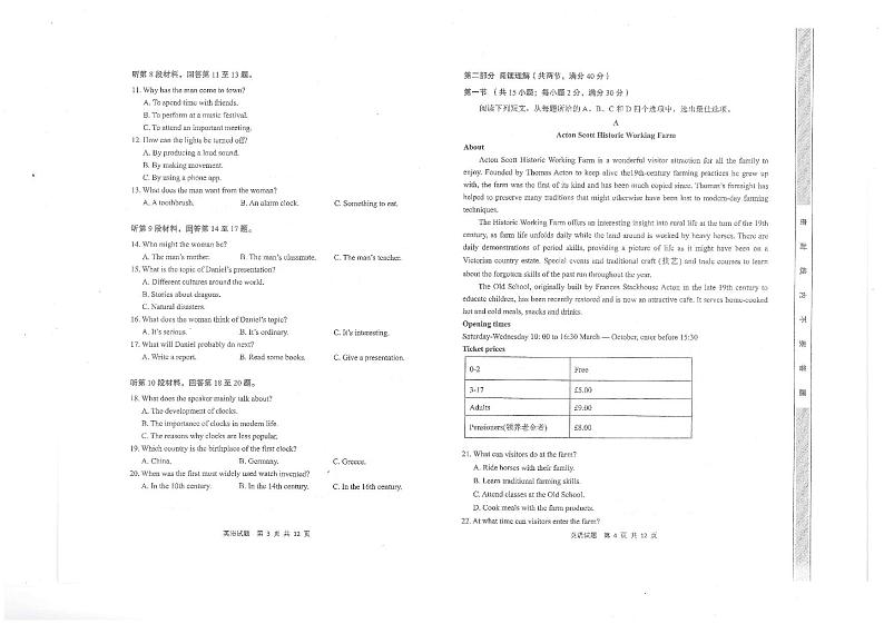 陕西省渭南市2022-2023学年高三第一次教学质量检测（一模）英语试题  PDF版无答案第2页