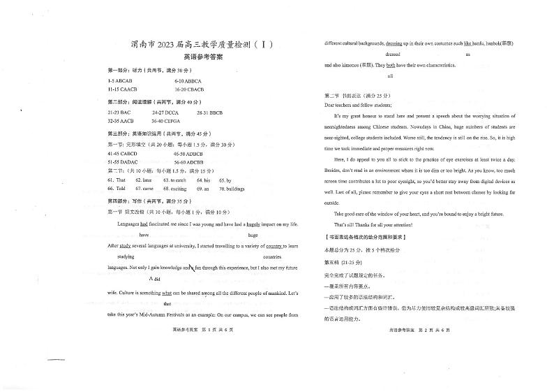 2023年英语市一模答案第1页