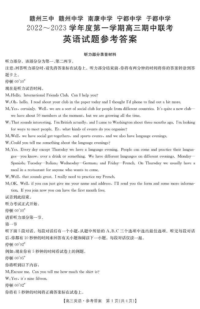 2022-2023学年江西省赣州市南康中学五校联考高三上学期期中考试英语试题PDF版含答案01