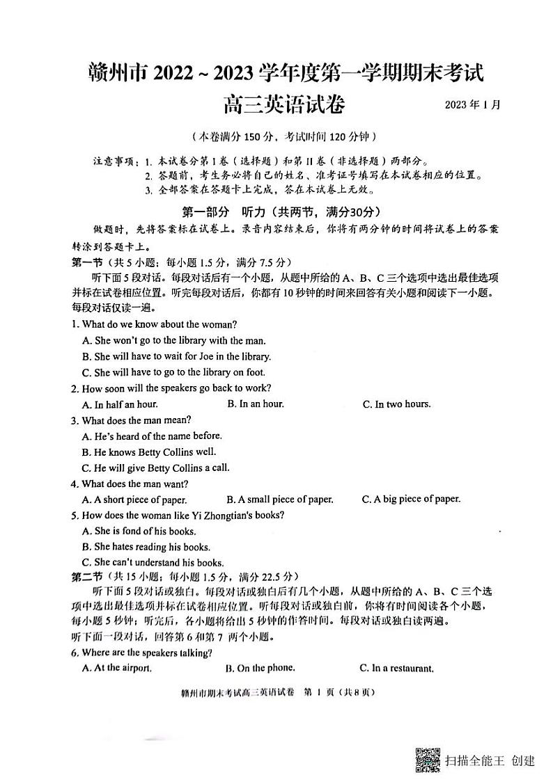 2022-2023学年江西省赣州市高三上学期期末考试英语试题PDF版含答案01