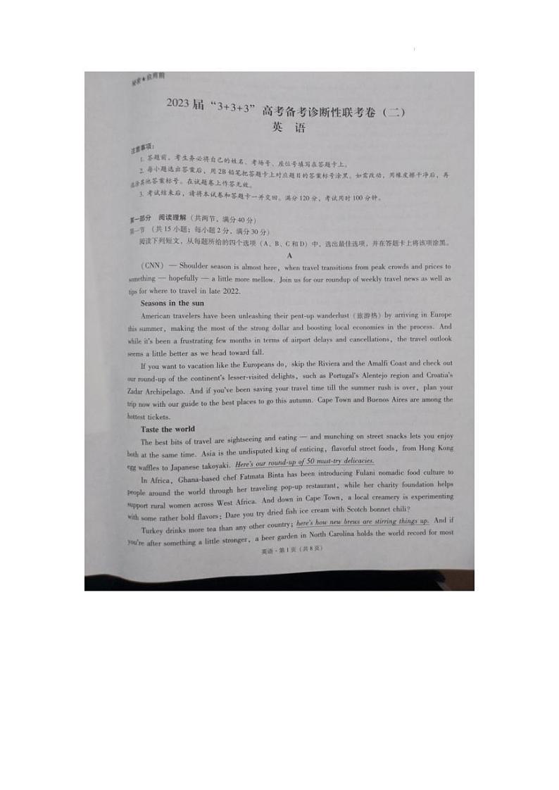2023届“3+3+3”高考备考诊断性联考卷（二）英语试卷及参考答案01