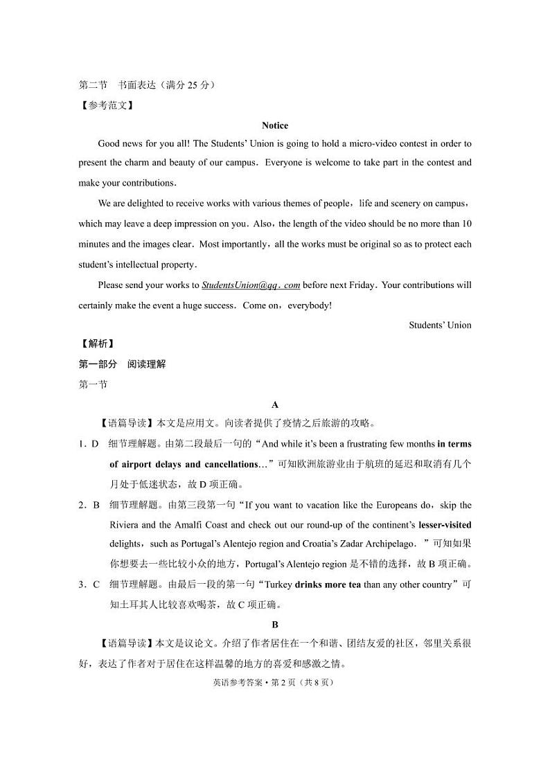 2023届“3+3+3”高考备考诊断性联考卷（二）英语试卷及参考答案02