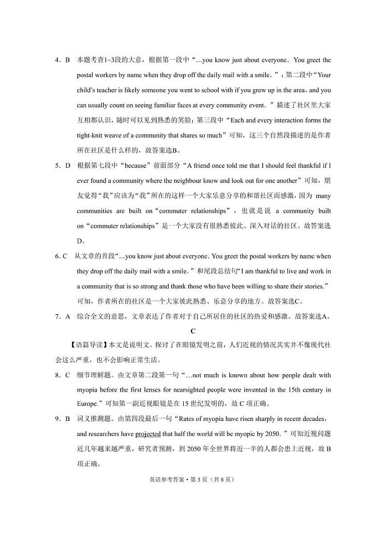 2023届“3+3+3”高考备考诊断性联考卷（二）英语试卷及参考答案03