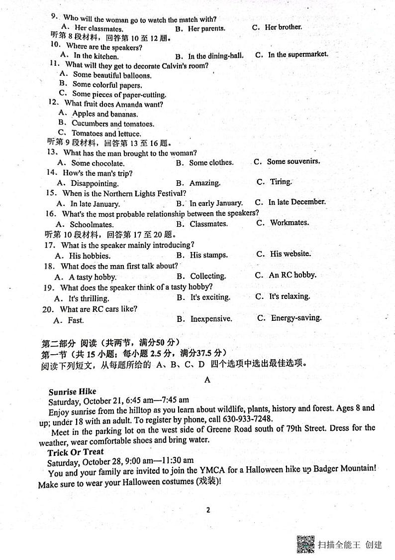 江西省南昌市第十中学2022-2023学年高一下学期第一次月考英语试题第2页