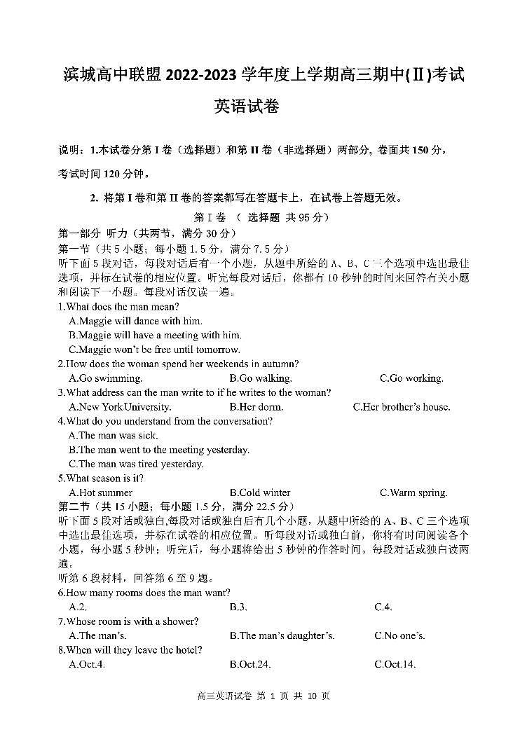 辽宁省大连市滨城联盟2022-2023学年高三上学期期中（‖）考试英语试题第1页