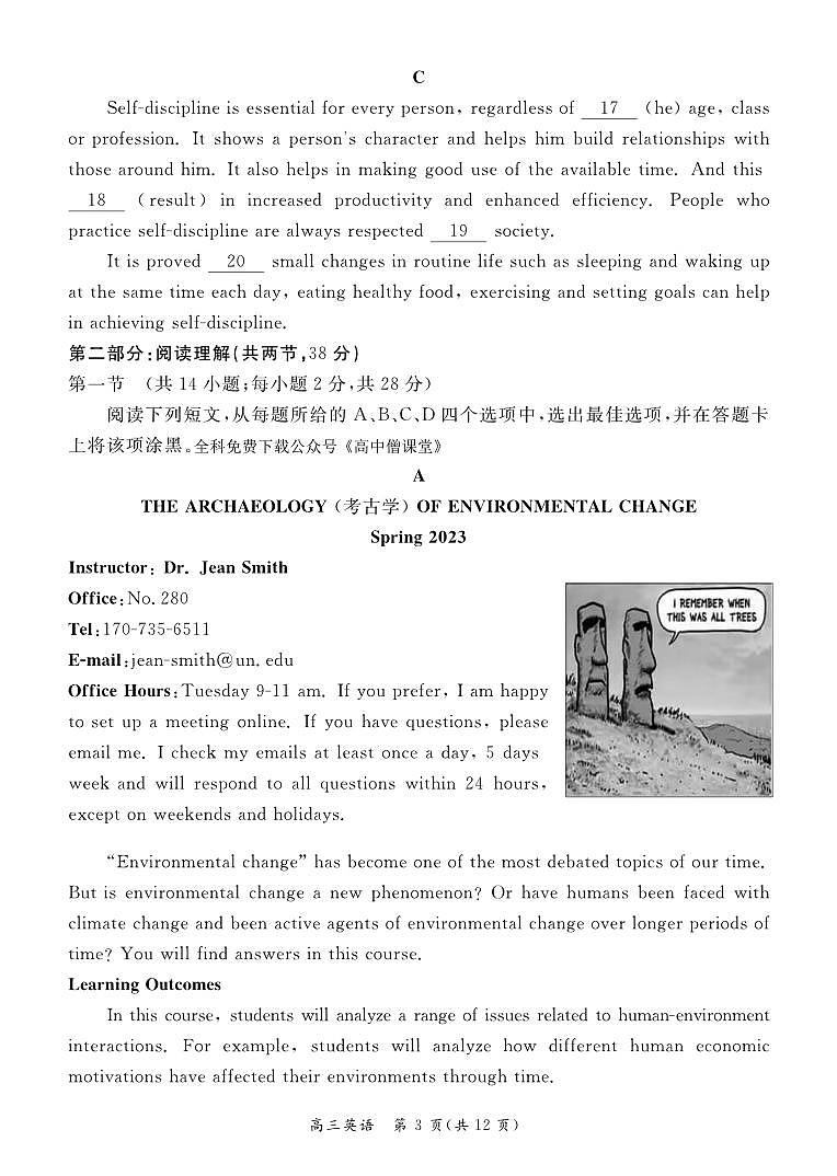 北京市东城区2022-2023学年高三上学期期末考试英语试卷第3页