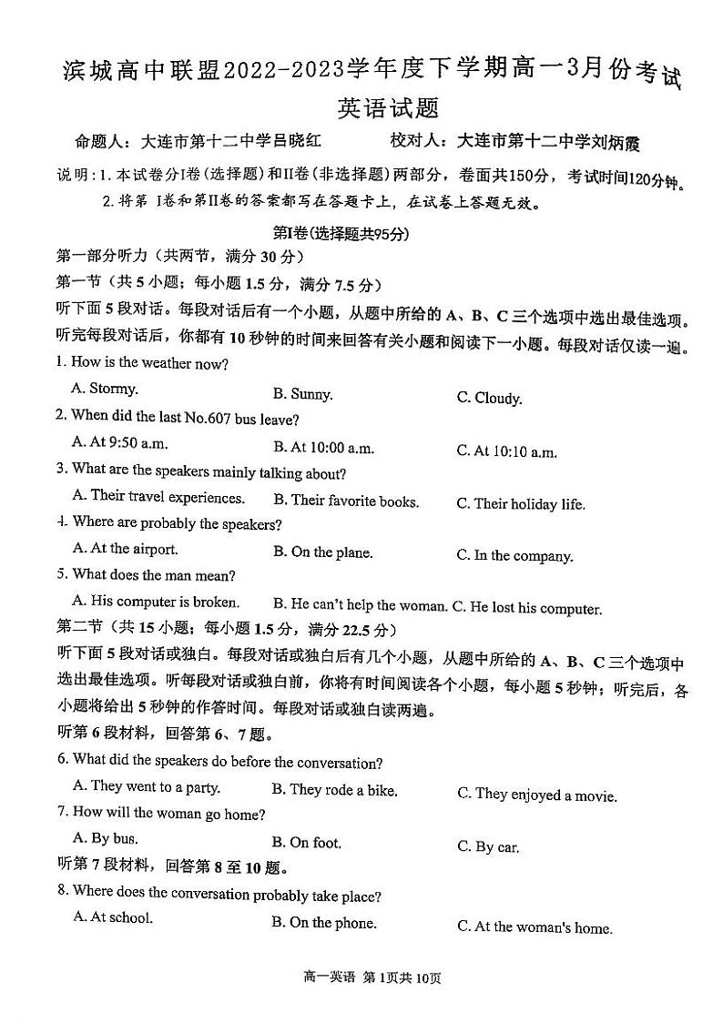 辽宁省大连市滨城联盟2022-2023学年高一下学期三月月考英语试题01