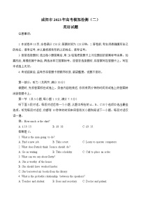 2023届陕西省咸阳市高考模拟检测（二）英语试题及参考答案