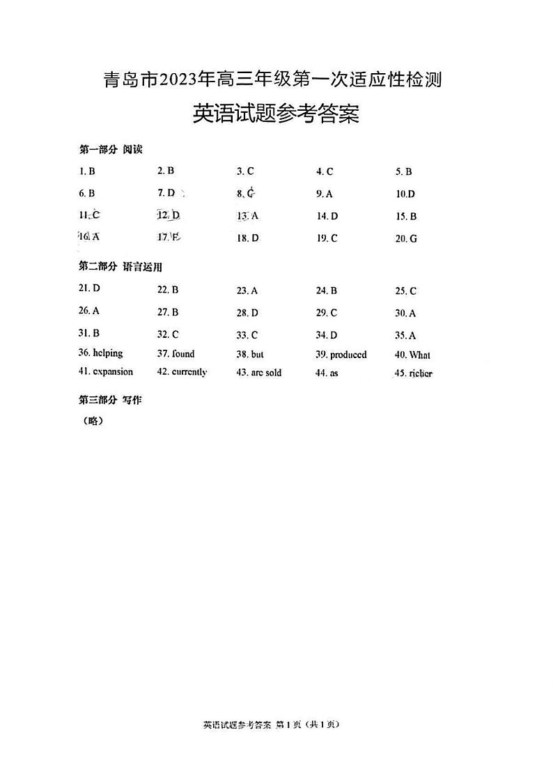 2022-2023学年山东省青岛市高三下学期一模英语（PDF版） 试卷01