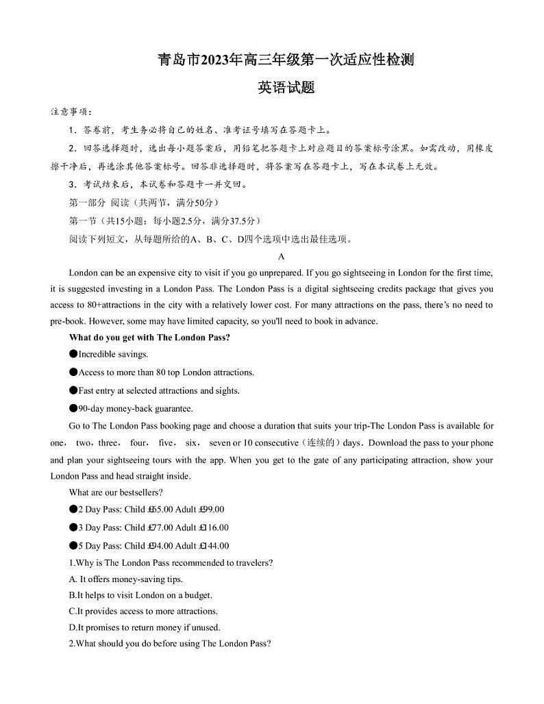 2022-2023学年山东省青岛市高三下学期一模英语（PDF版） 试卷01