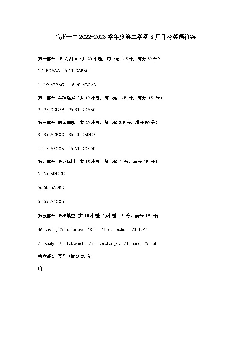 兰州一中 2022-2023-2 学期高一年级 3 月月考英语参考答案第1页