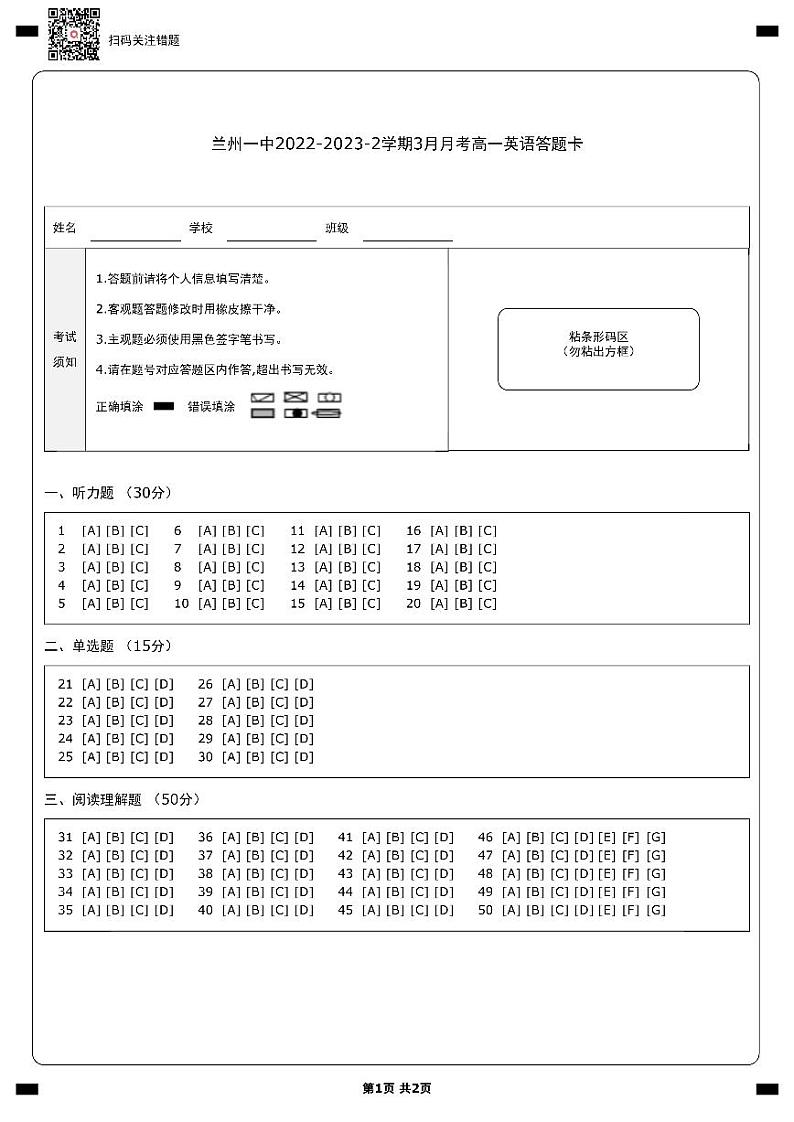 兰州一中 2022-2023-2 学期高一年级 3 月月考英语答题卡第1页