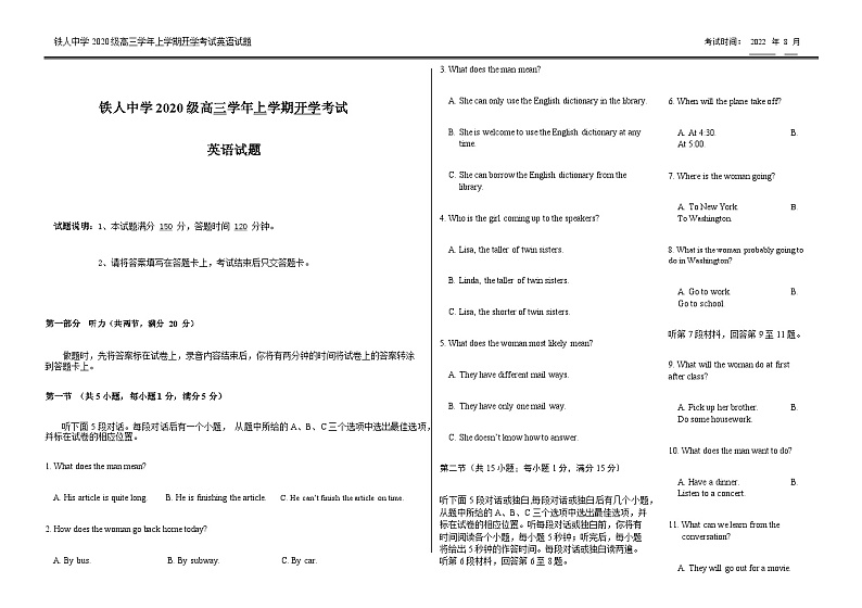 2023届黑龙江省大庆铁人中学高三上学期开学考试英语试卷word版含答案01