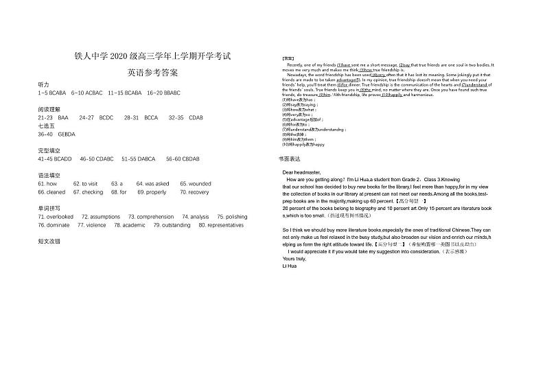 2023届黑龙江省大庆铁人中学高三上学期开学考试英语试卷word版含答案01