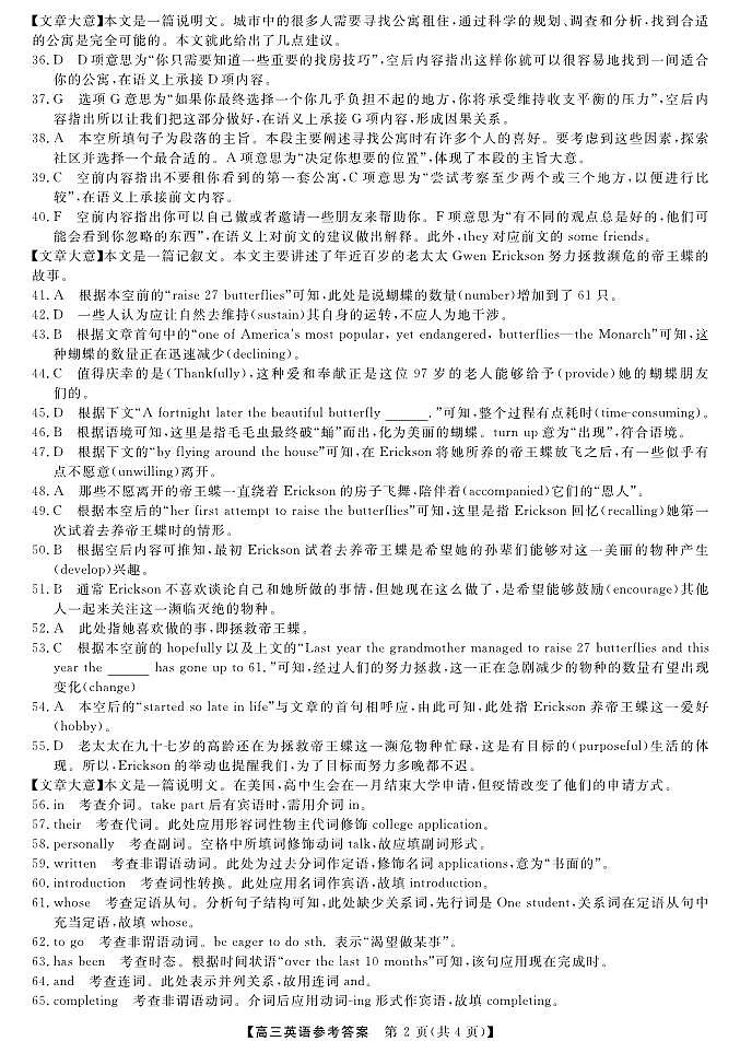 2022-2023学年山西省朔州市怀仁市第一中学高三上学期期末考试英语试题（PDF版含答案）02