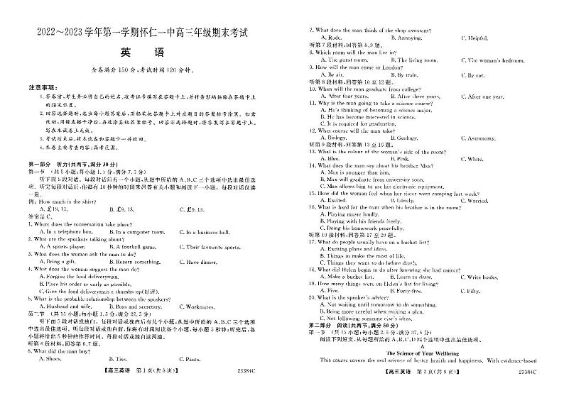 2022-2023学年山西省朔州市怀仁市第一中学高三上学期期末考试英语试题（PDF版含答案）01