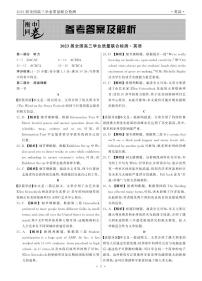 2023届全国高三学业质量2月联合检测英语试题 PDF版