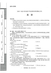 2022-2023学年河南省高三毕业班下学期阶段性测试（四）英语试题（PDF版含答案