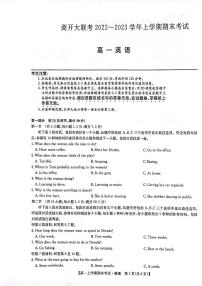 2022-2023学年河南省商开大联考高一上学期期末考试英语