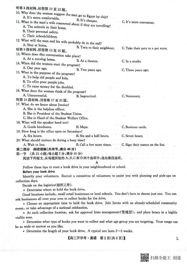 2022-2023学年河南省开封市五县高三下学期开学考试英语试卷 PDF版02